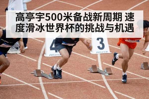 speed skating sprint