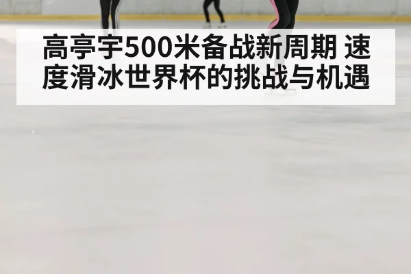 ice speed skating race